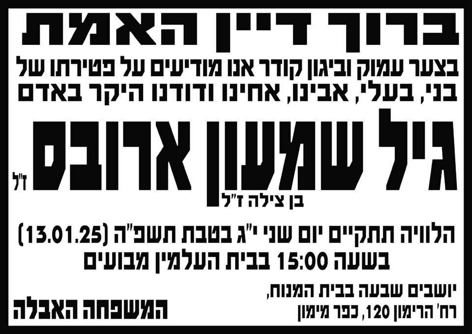 יהי זכרו ברוך