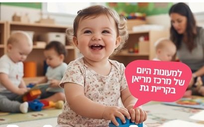 מרכז מריאן קריית גת