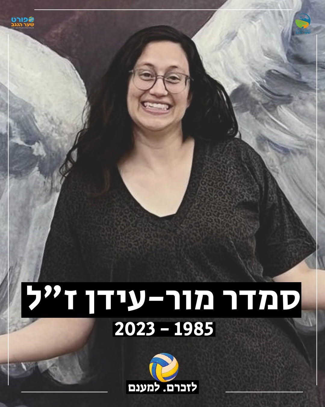 סמדר ז"ל