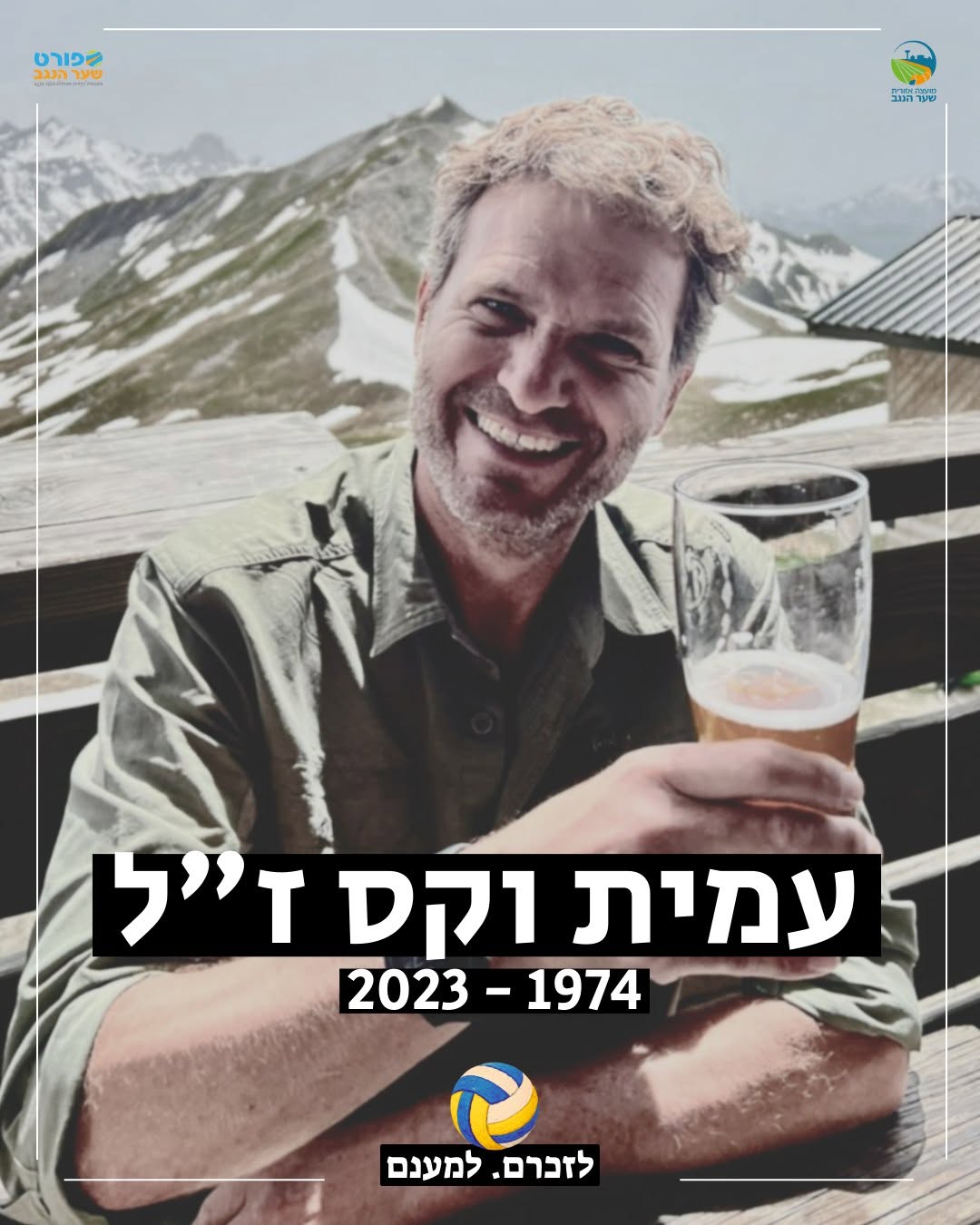 עמית וקס ז"ל