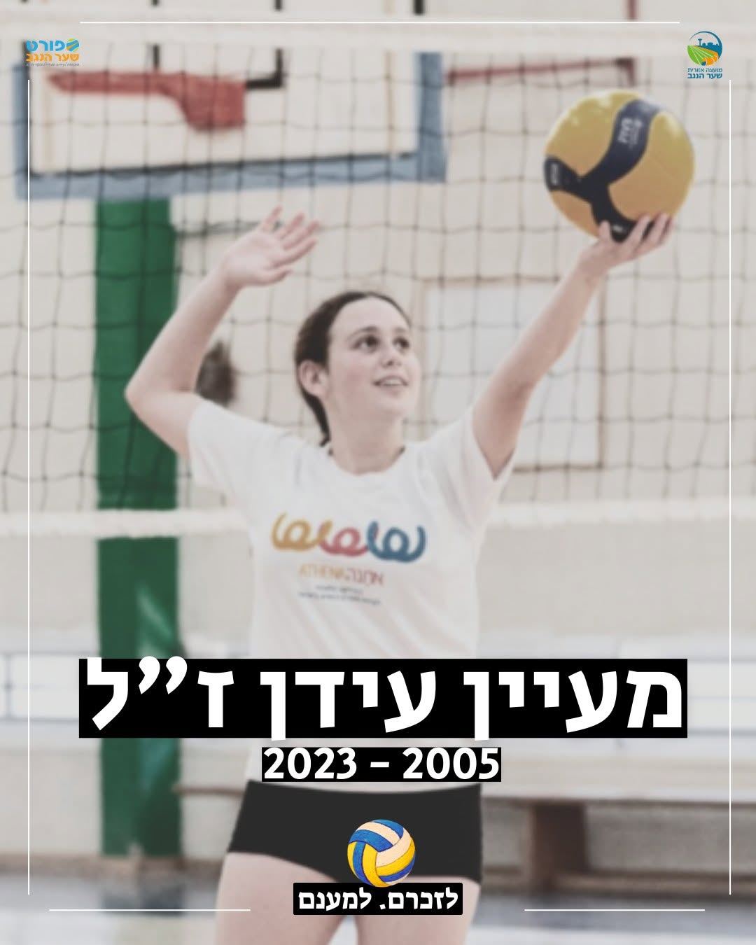 מעין עידן ז"ל