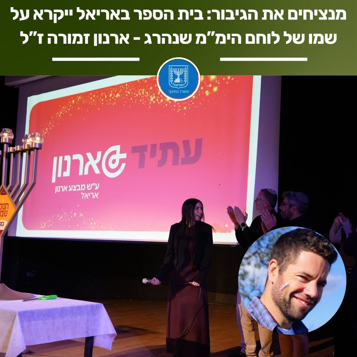 משרד החינוך