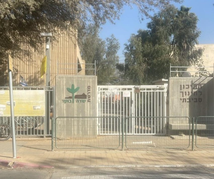 מדרשת שדה בוקר דוברות