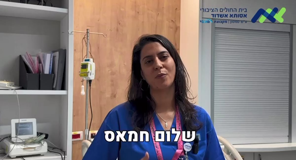 צילום: בית החולים אסותא