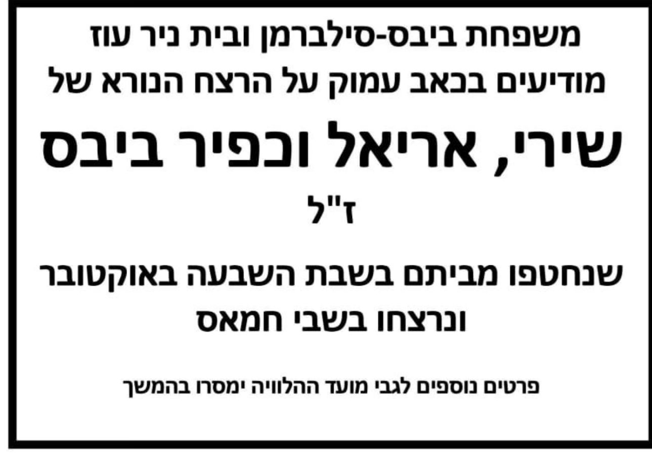 יהי זכרם ברוך