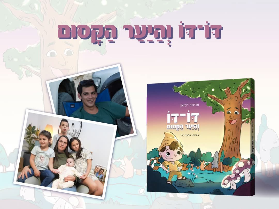 מתוך הפייסבוק