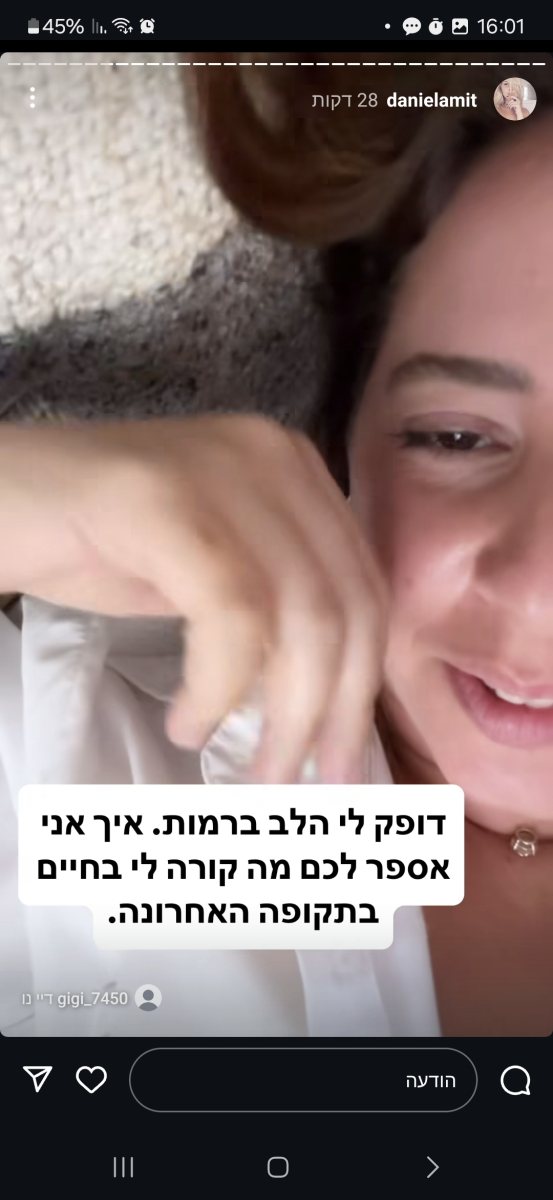 מתוך הסטורי של דניאל