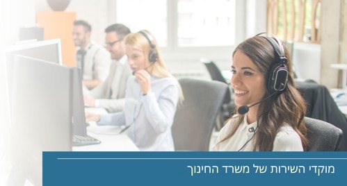 משרד החינוך
