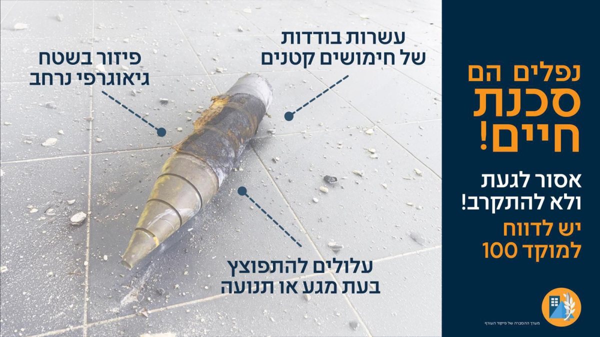 צילום: פיקוד העורף