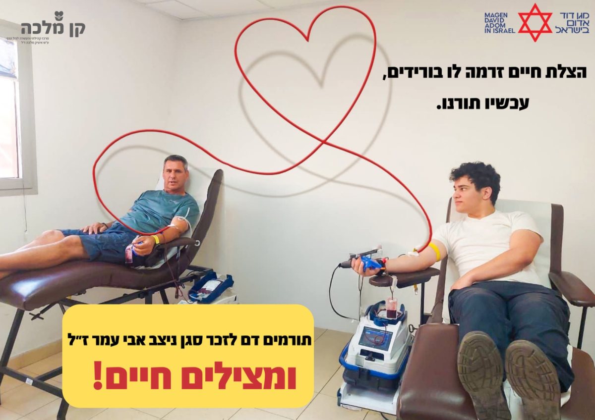 תרומת דם מד"א