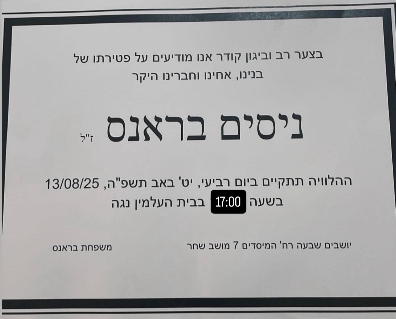 יהי זכרו ברוך