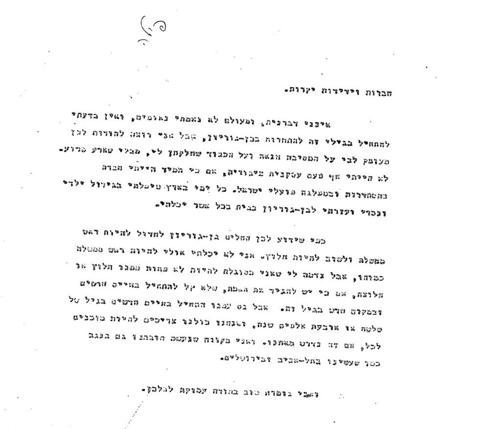 דברי פולה בן גוריון במסיבת פרידה לפני מעברם לשדה בוקר 6.12.1953_קרדיט ארכיון בן-גוריון.1