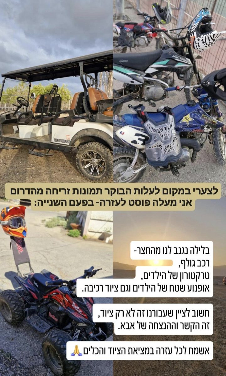 פוסט שפרסמו במשפחה עם הציוד שנגנב