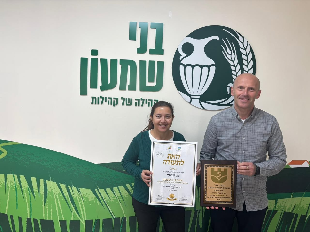 קרדיט: דוברות בני שמעון 