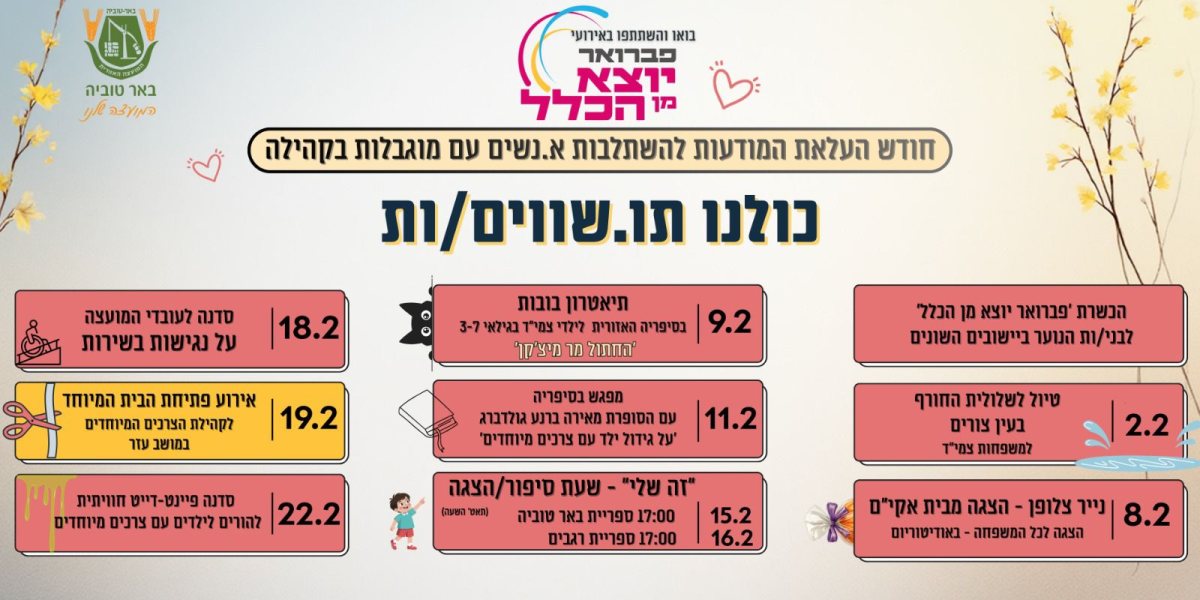 באר טוביה