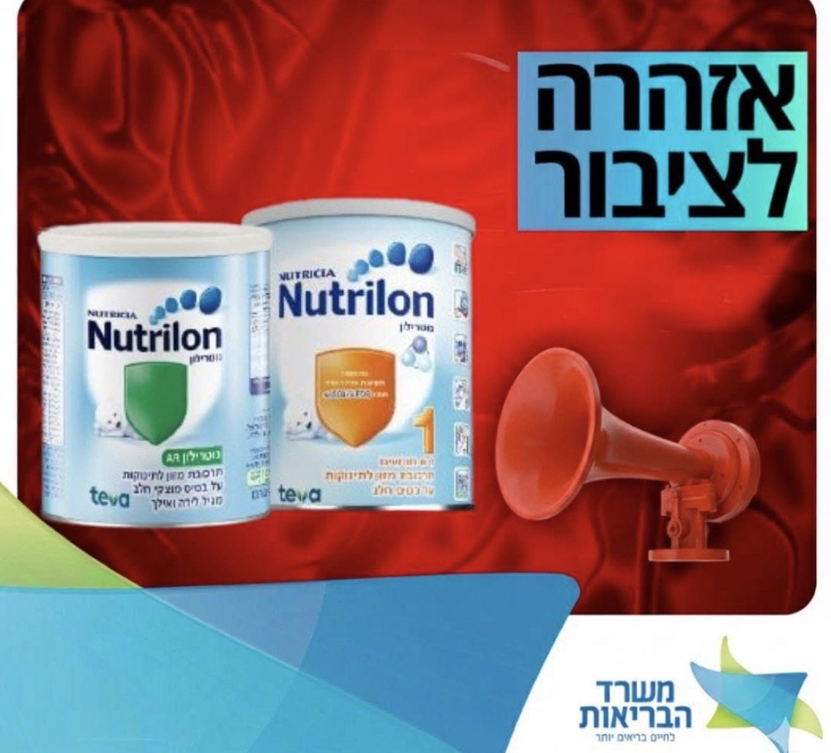 הריקול לנוטרילון מתרחב