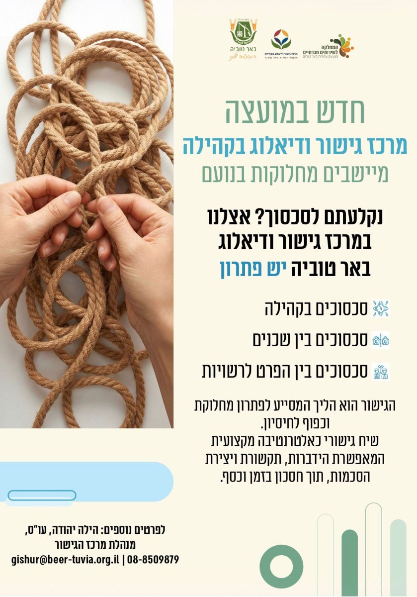 מ.א באר טוביה 