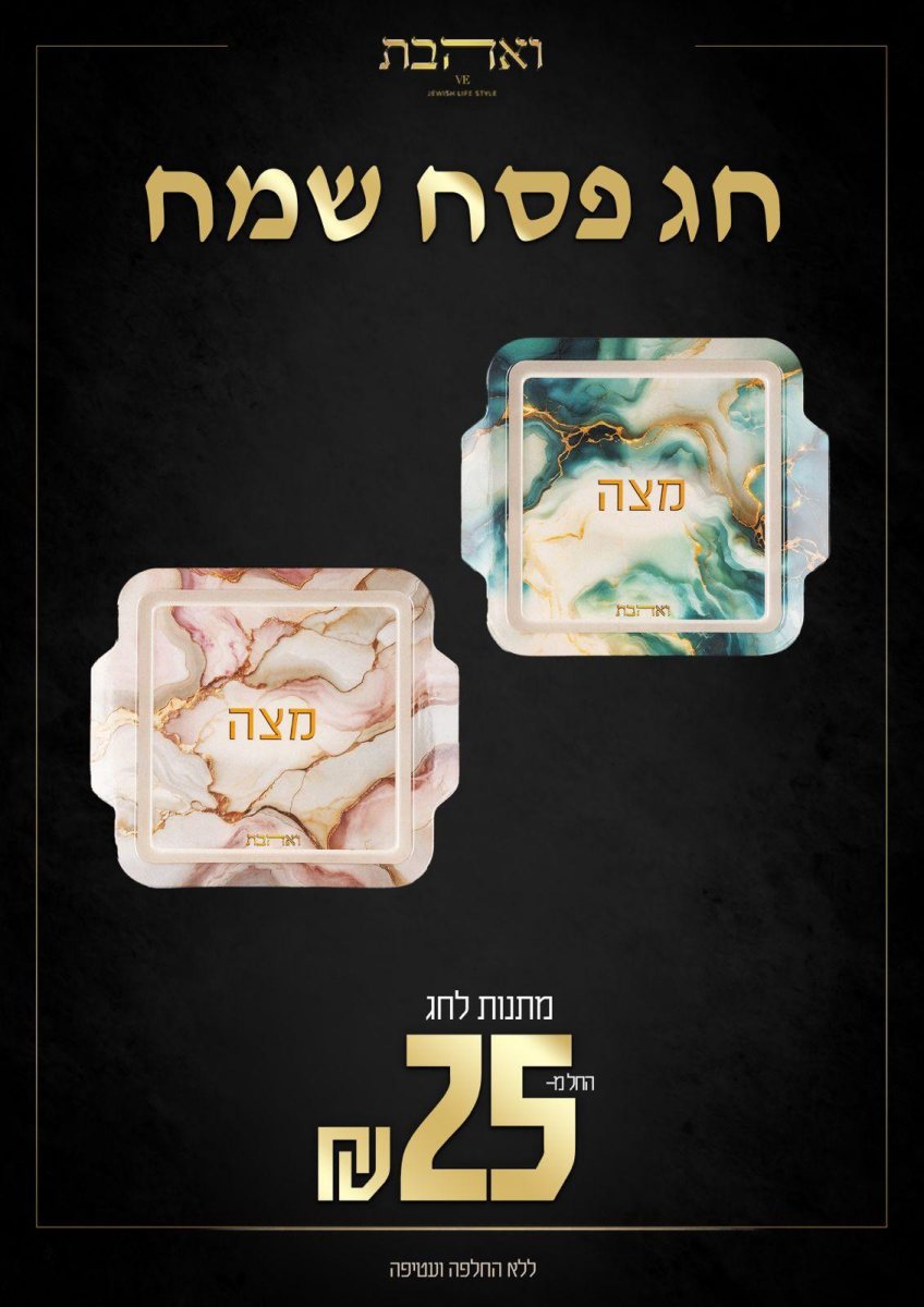 ואהבת אשדוד