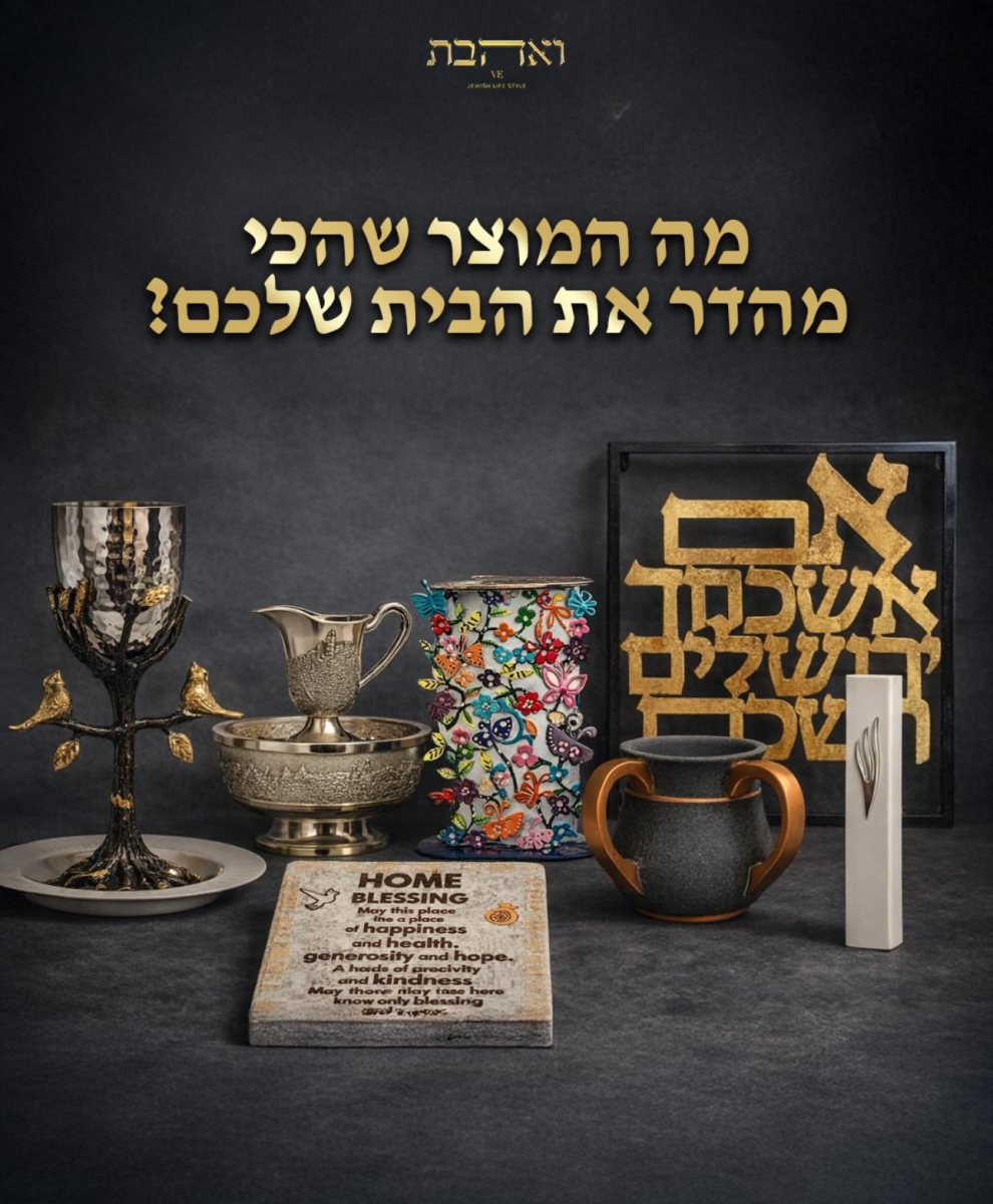 ואהבת אשדוד