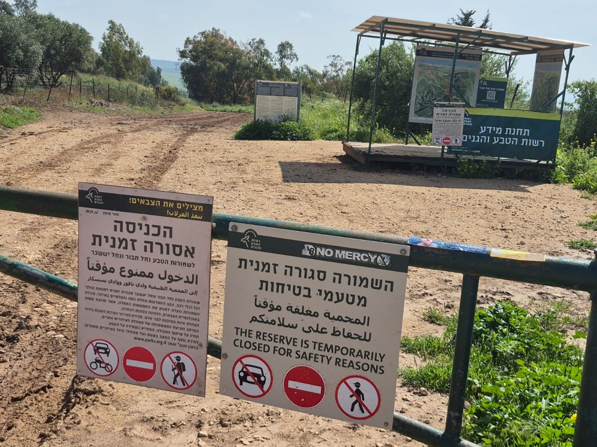 צילום רינת רוסו נעמה מנספלד רשות הטבע והגנים