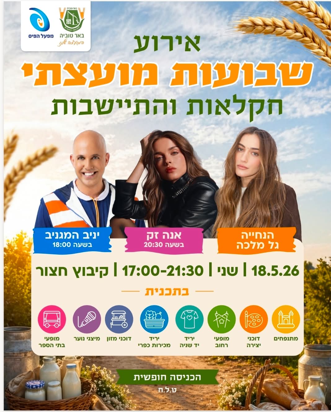 שבועות באר טוביה 