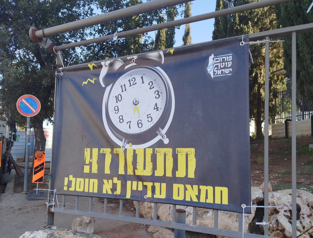 פורום עוטף ישראל