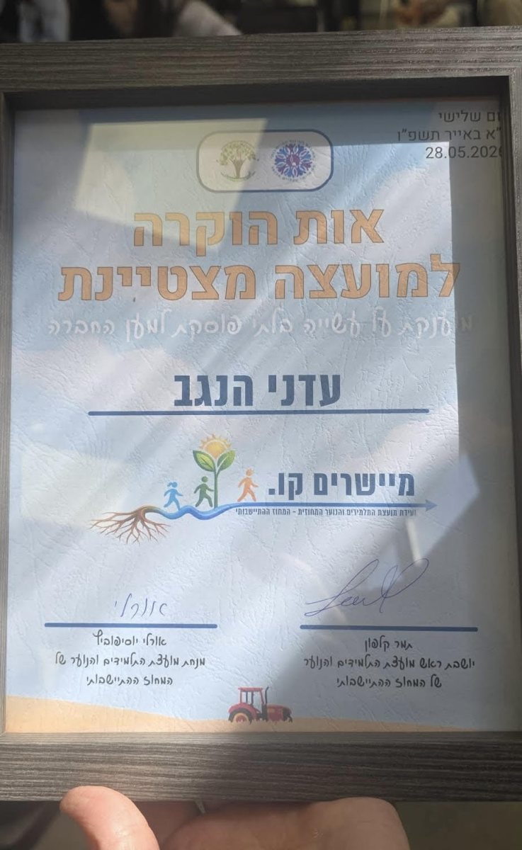 צילום: ביה"ס עדני הנגב