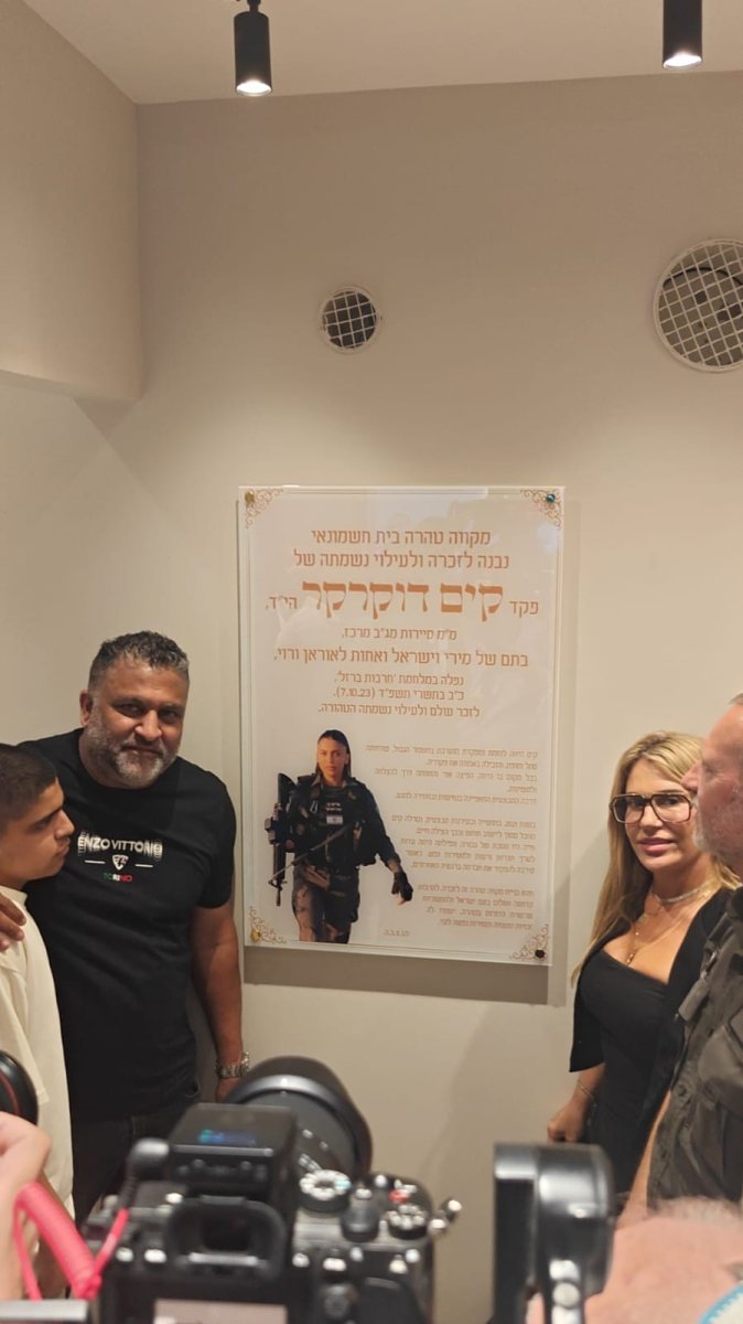 לזכרה של פקד קים הי"ד