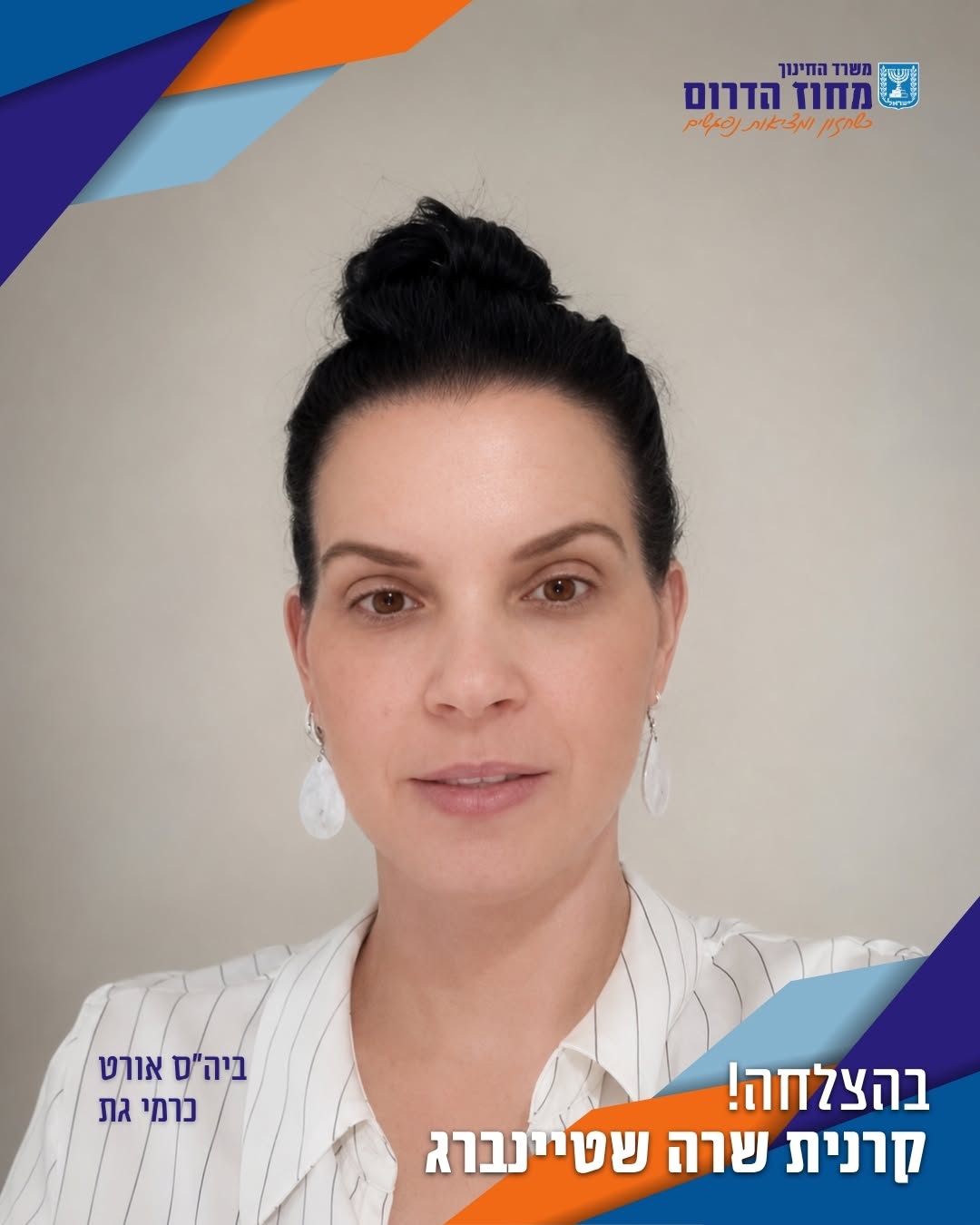 קרנית - משרד החינוך