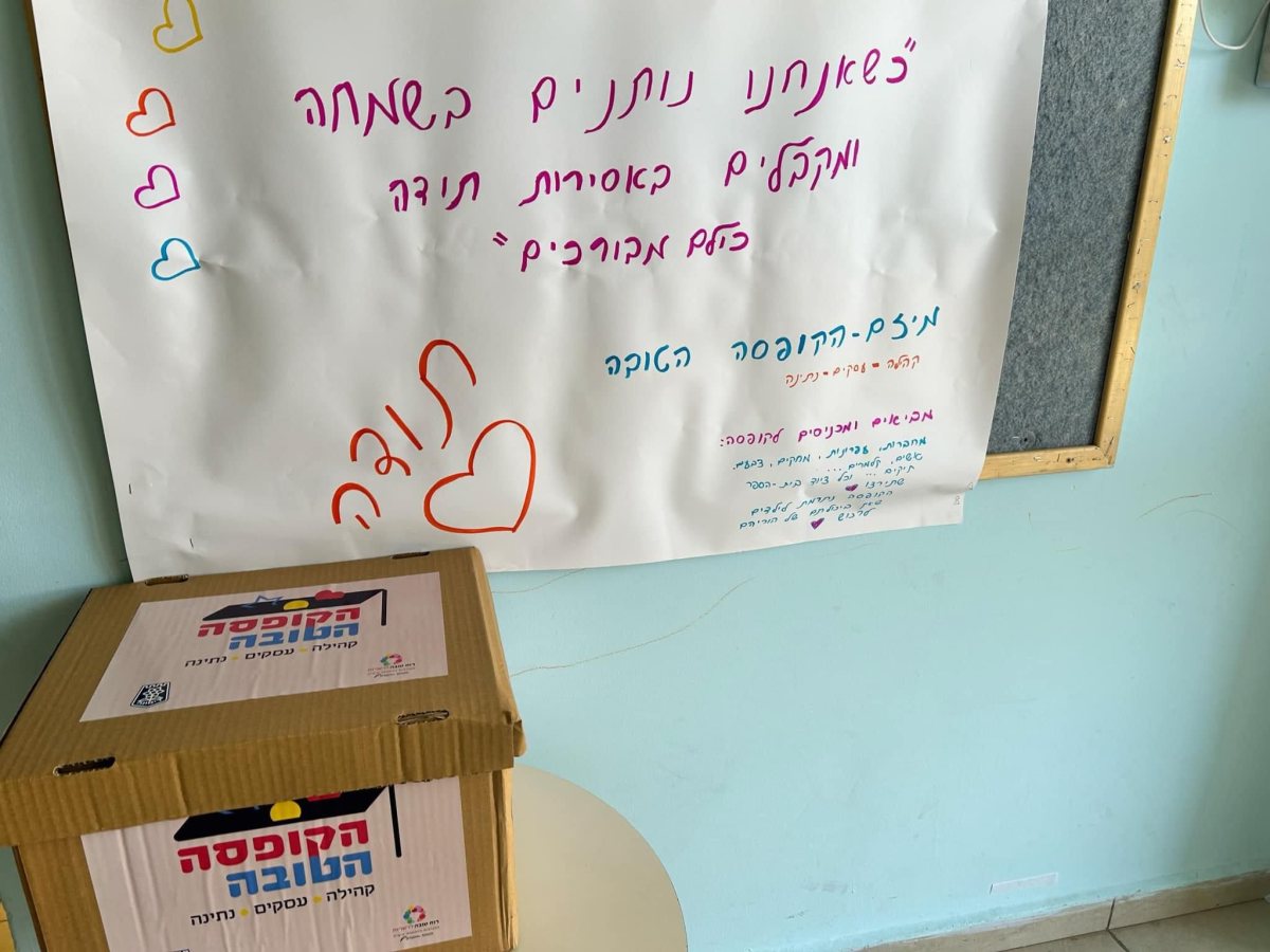 (4) באדיבות רוח טובה מקבוצת אריסון