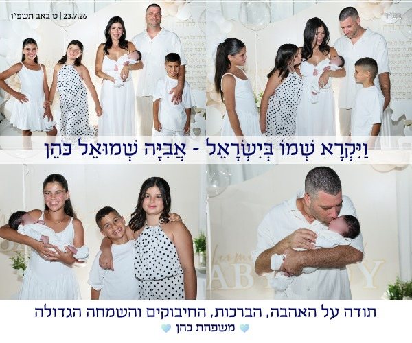 משפחת כהן