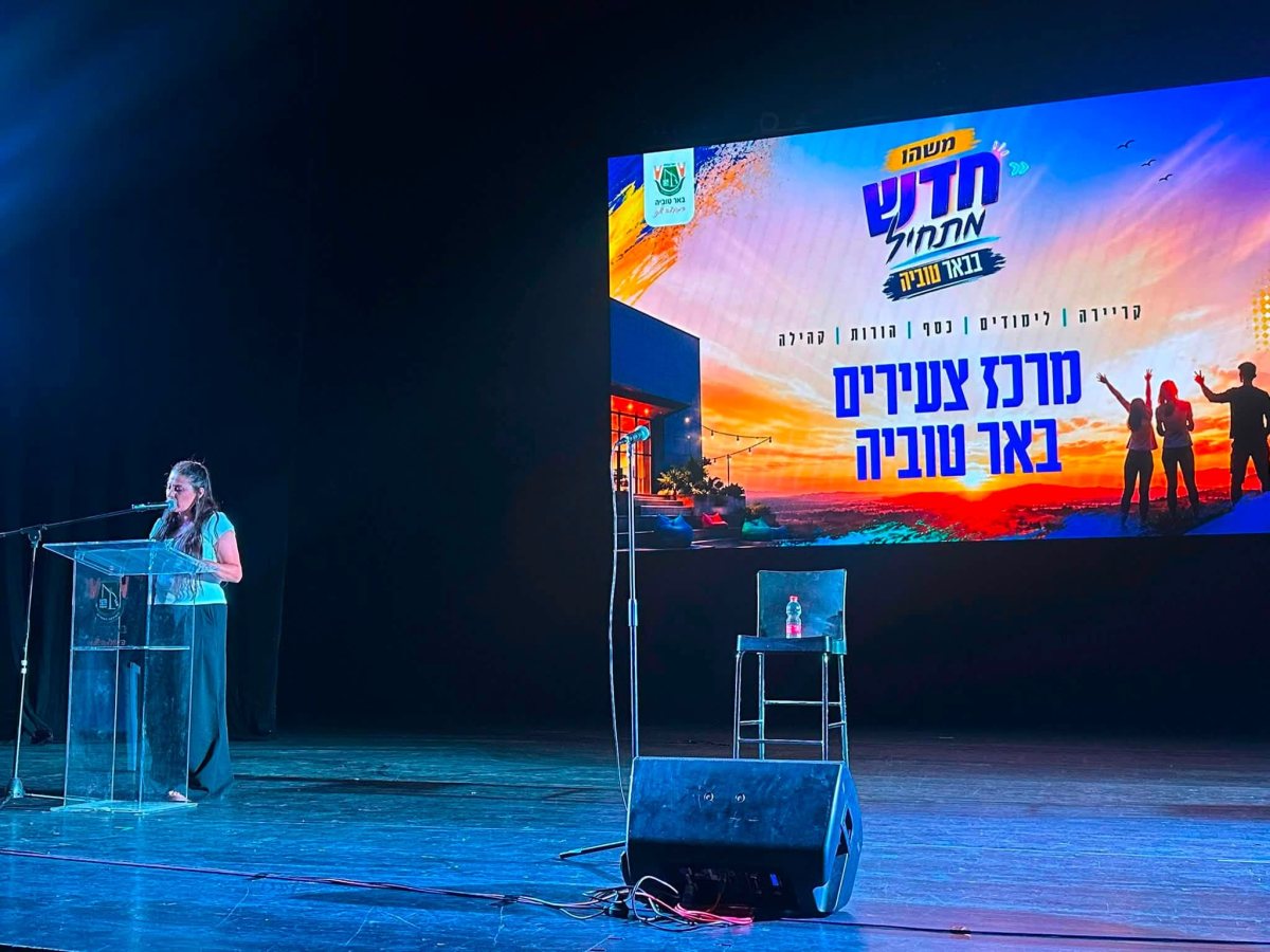 מ.א באר טוביה 