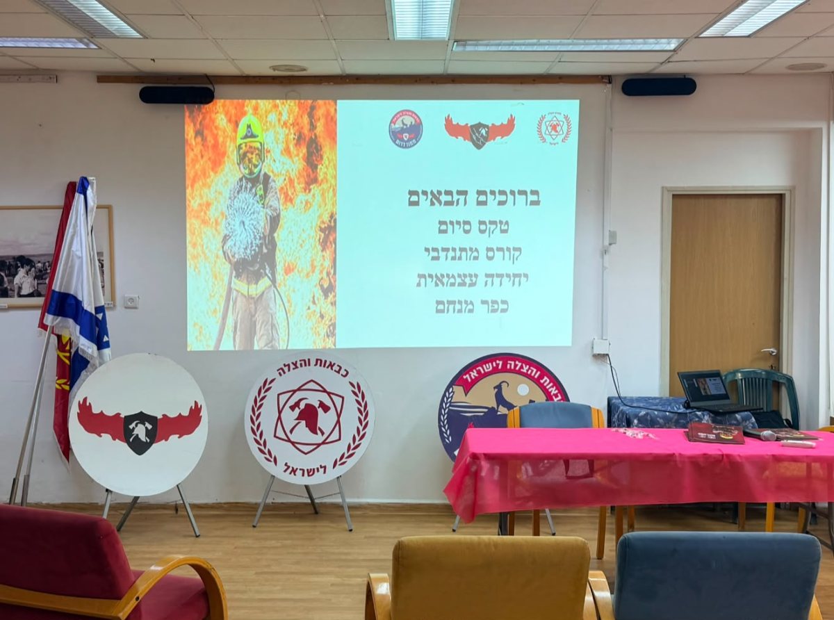 קרדיט צילום: כבאות והצלה לישראל