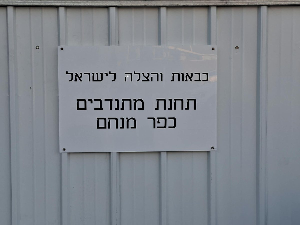 באדיבות המועצה