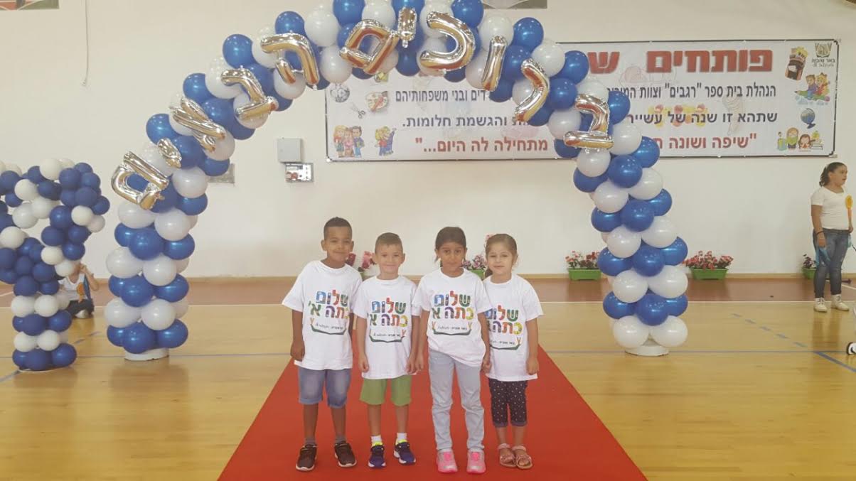 בית ספר רגבים מ.א באר טוביה