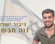 יהי זכרו ברוך 