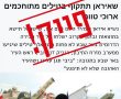 ''אירן תפציץ את באר שבע'': הפייק ניוז המסוכן שרץ ברשתות ומסעיר את תושבי העיר