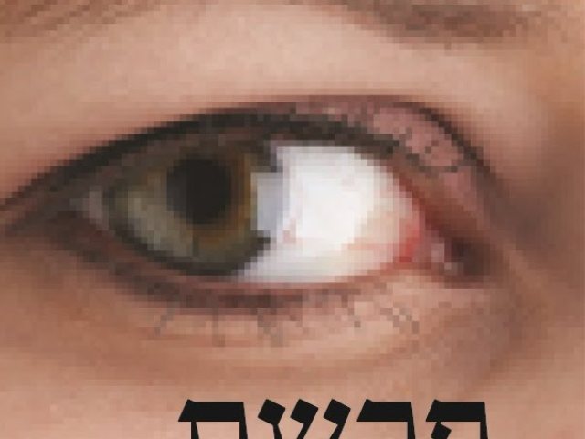 צילום: אתר מעגל השנה