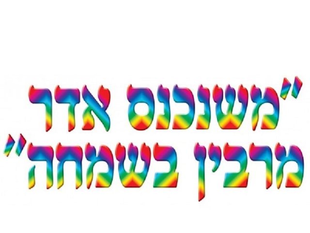 משנכנס הדר