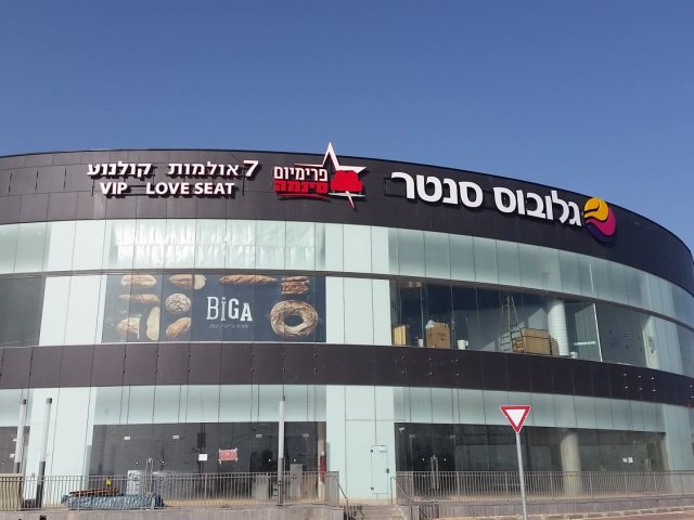 קרדיט צילום: אלעד גוטמן