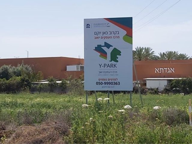 האזור המתוכנן לבניית מרכז העסקים יואב / צילום: מועצה אזורית יואב