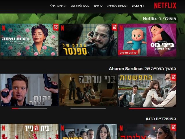 נטפליקס. צילום מסך