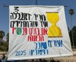 רפסודיה עם מסר: 300 בני נוער מבני שמעון דורשים את השבת החטופים