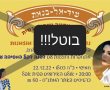 בוטל אירוע חג הבנות "עיד אל בנאת" בגן יבנה