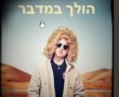 נריה הרקם תושב יד בינימין  בשיר חדש ומעורר השראה מנער שנאבק במחלה