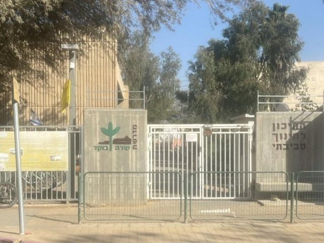 מדרשת שדה בוקר דוברות