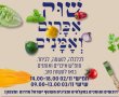 יוזמה חשובה: תושבת מיתר פותחת את ביתה עבור עשרות עסקים מהעוטף