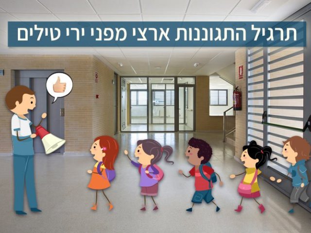 תרגיל התגוננות ארצי