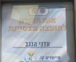 אות המועצה המצטיינת לתלמידי בי"ס עדני הנגב על מעורבות בקהילה, יוזמות ועשייה