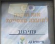 צילום: ביה"ס עדני הנגב
